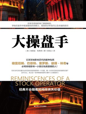 cover image of 大操盘手